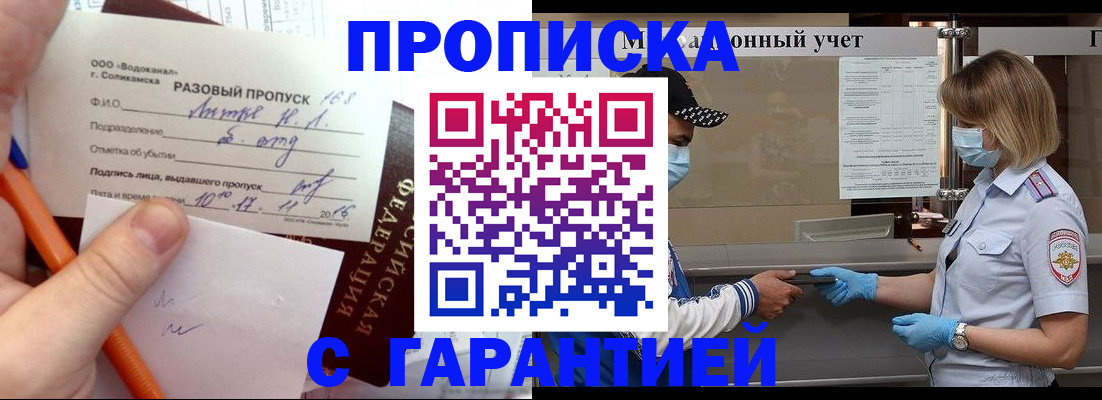 прописка штамп в Александровске