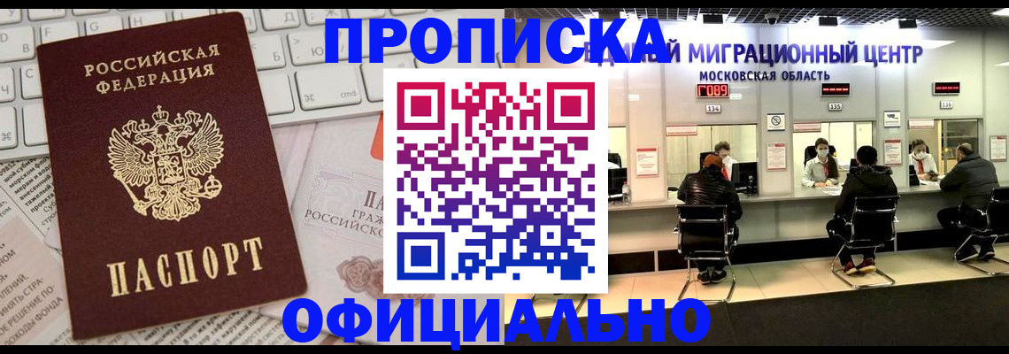 временная прописка в Александровске